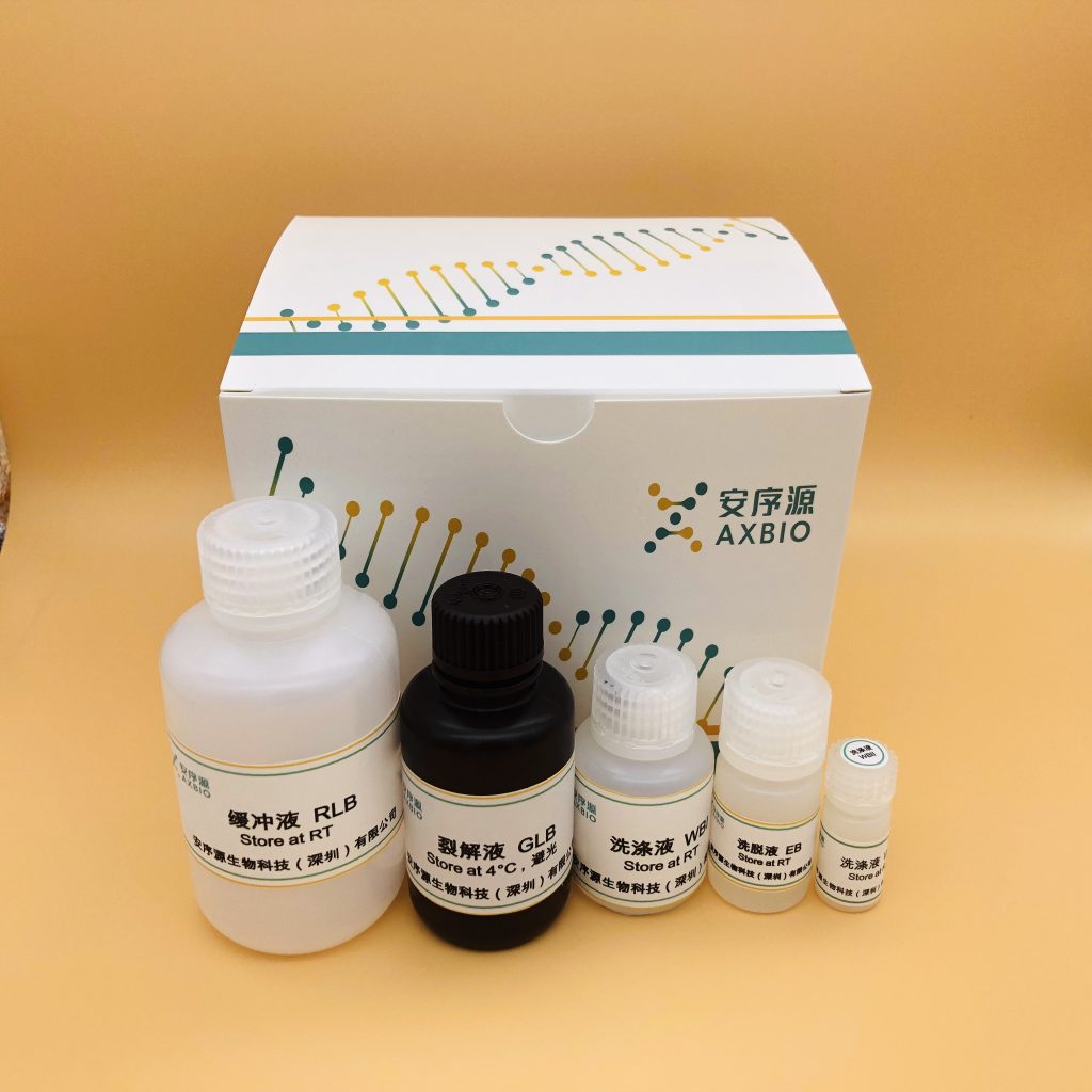 Axbio唾液基因组提取试剂盒