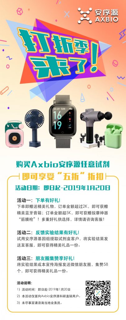Axbio year end promotion